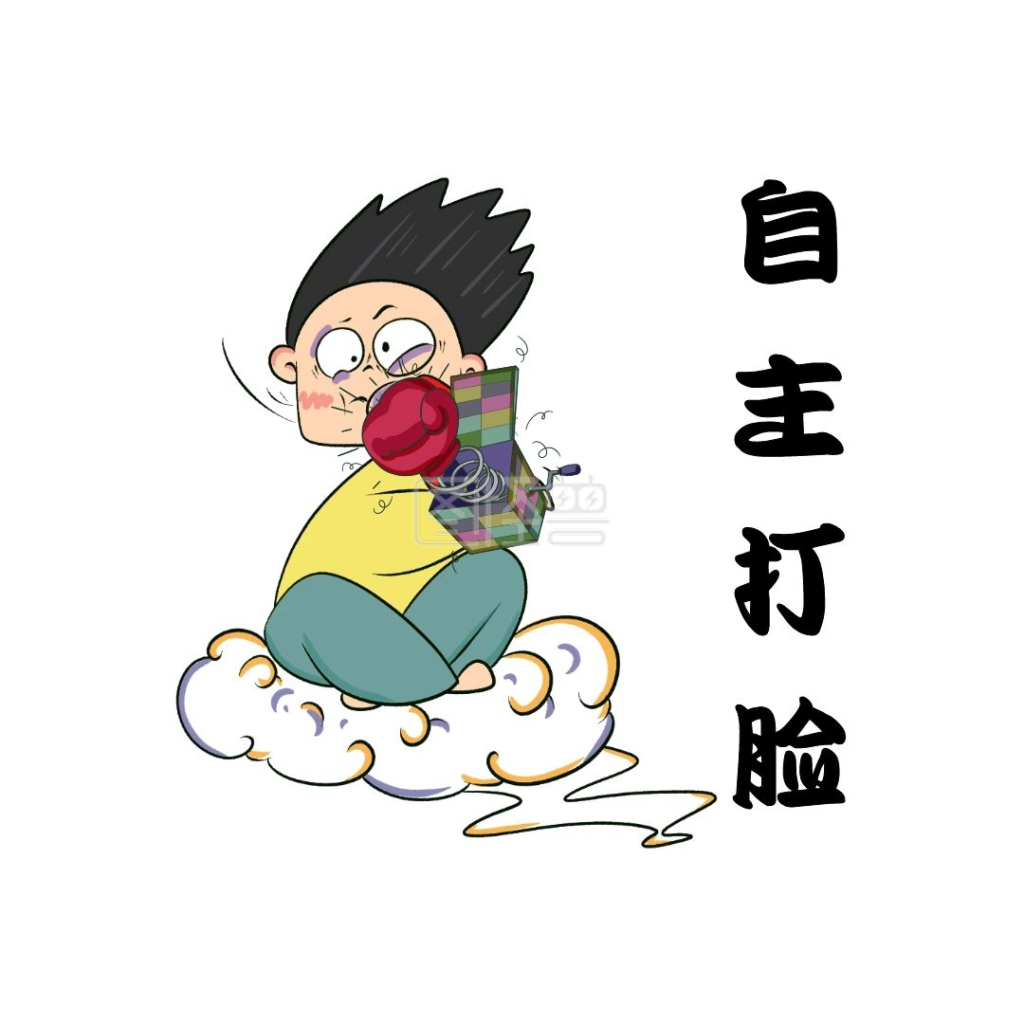 男子被恶搞盒子打脸扇自己表情包