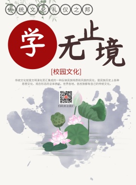中国传统文化传承学无止境宣传海报