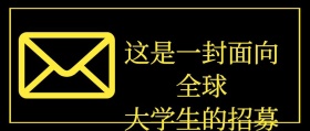 简洁大学生招募黄黑公众号封面