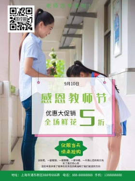 教师节鲜花促销海报