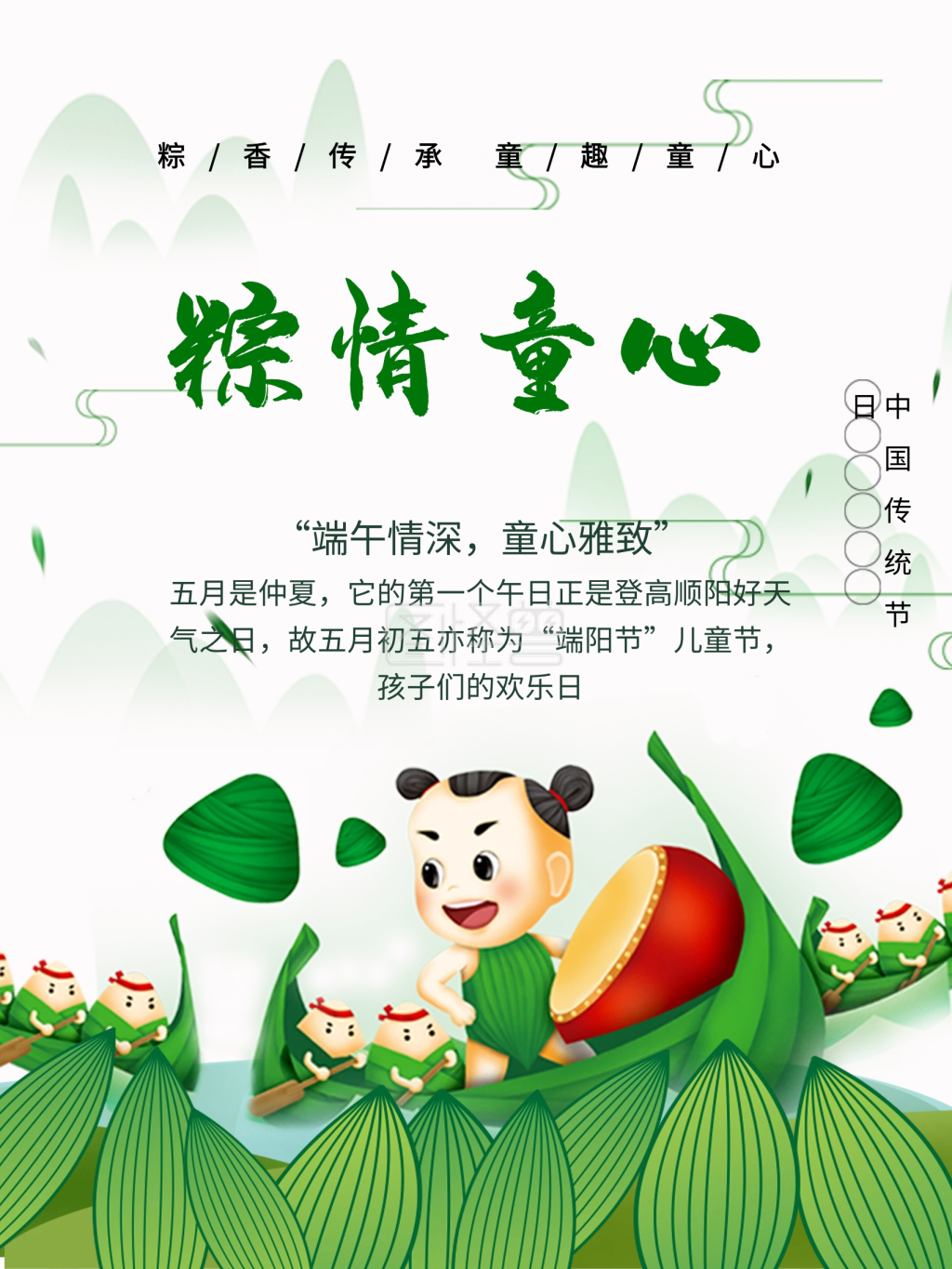 粽情童心端午儿童节海报