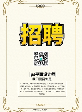 ps平面设计彩图简约孟菲斯招聘印刷海报
