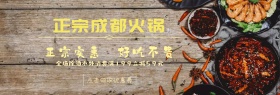 火锅官网banner