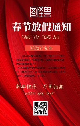 2019春节放假通知