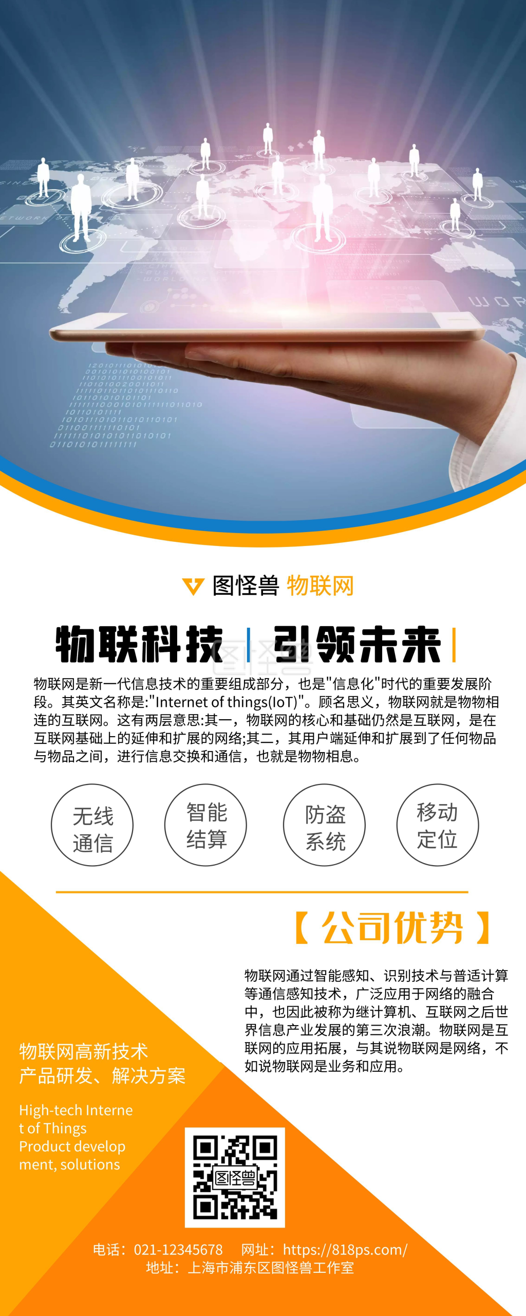 物联网科技蓝色橙色科技信息宣传易拉宝