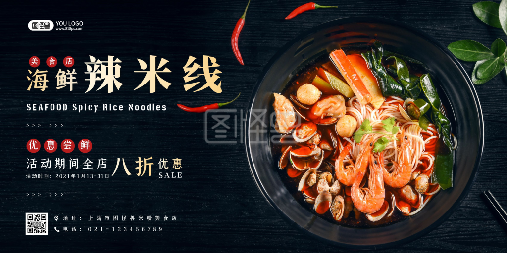 米线土豆粉优惠美食横版海报