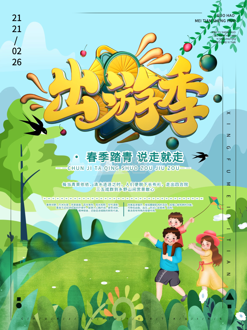 图怪兽频道提供《春游主题卡通宣传海报》在线图片设计制作,点击"编辑