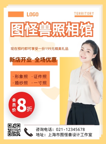 暖色大气证件照形象照宣传海报