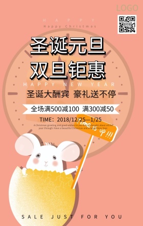 双蛋狂欢 节日 海报
