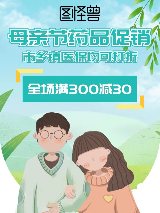 母亲节感恩药店专题促销活动吊旗