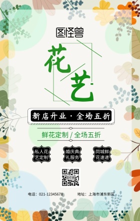 花艺手机海报