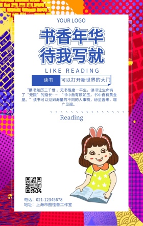 书香年华，待我写就竖版阅读读书宣传海报