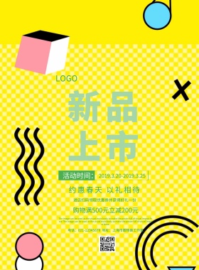 约惠春天 以礼相待海报