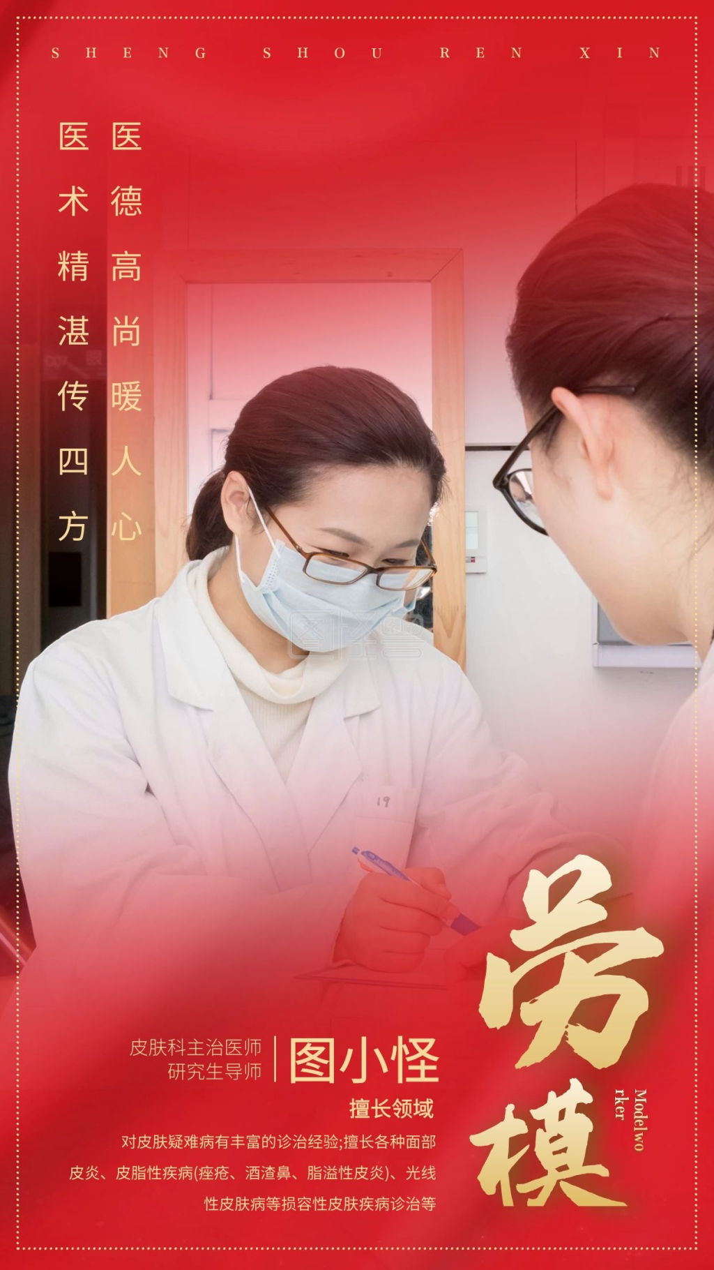 红色大气个人表彰劳模海报