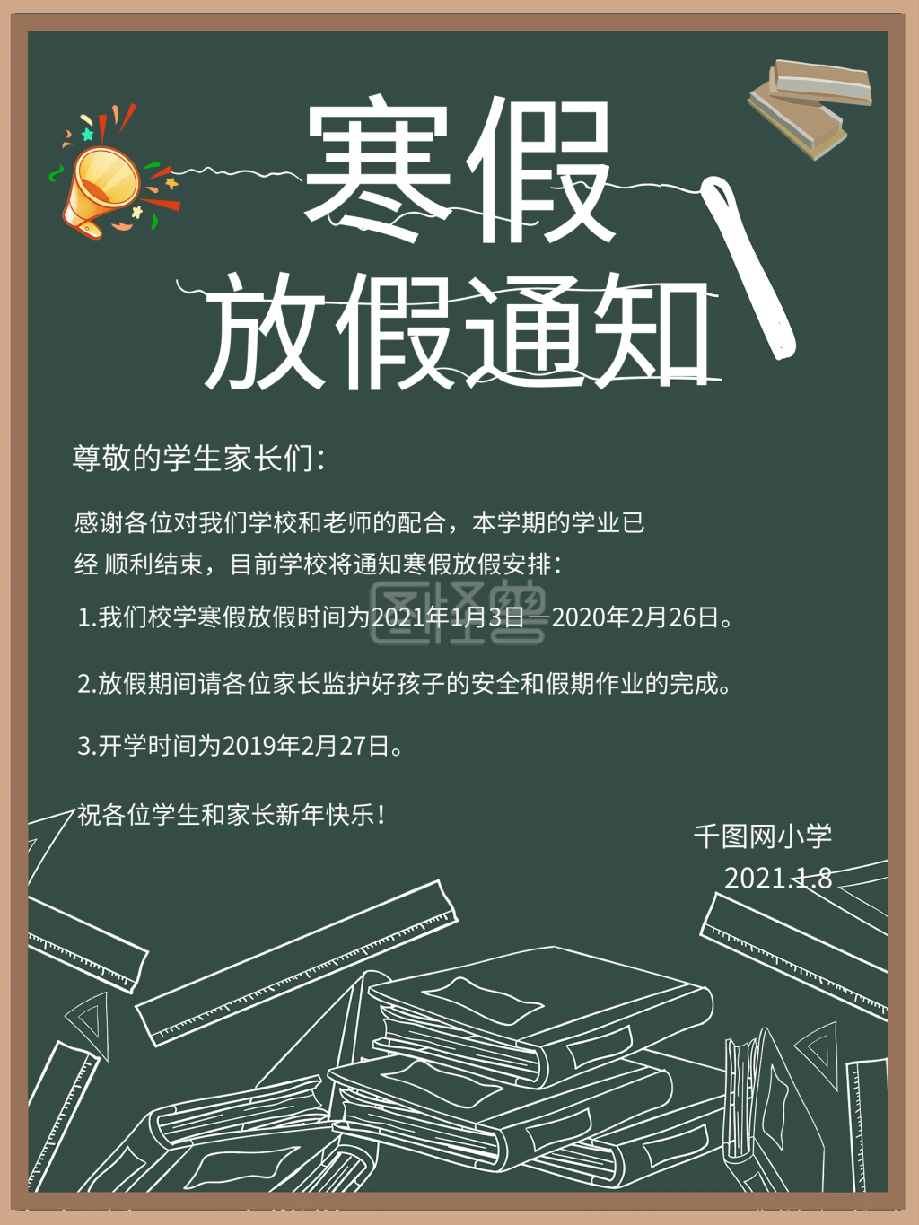 放假通知寒假小学生小学放假海报放假宣传