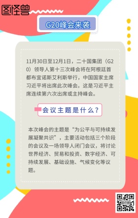 G20峰会热点资讯宣传日签海报