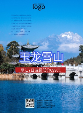简约大气创意丽江旅游海报
