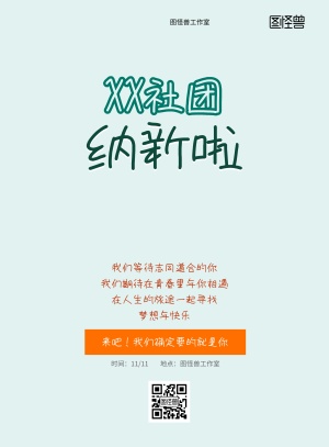 社团嘉年华可爱小怪兽纳新宣传海报