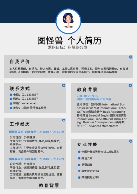 个人求职简历模板