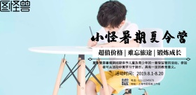 简约优惠夏令营小清新横版海报