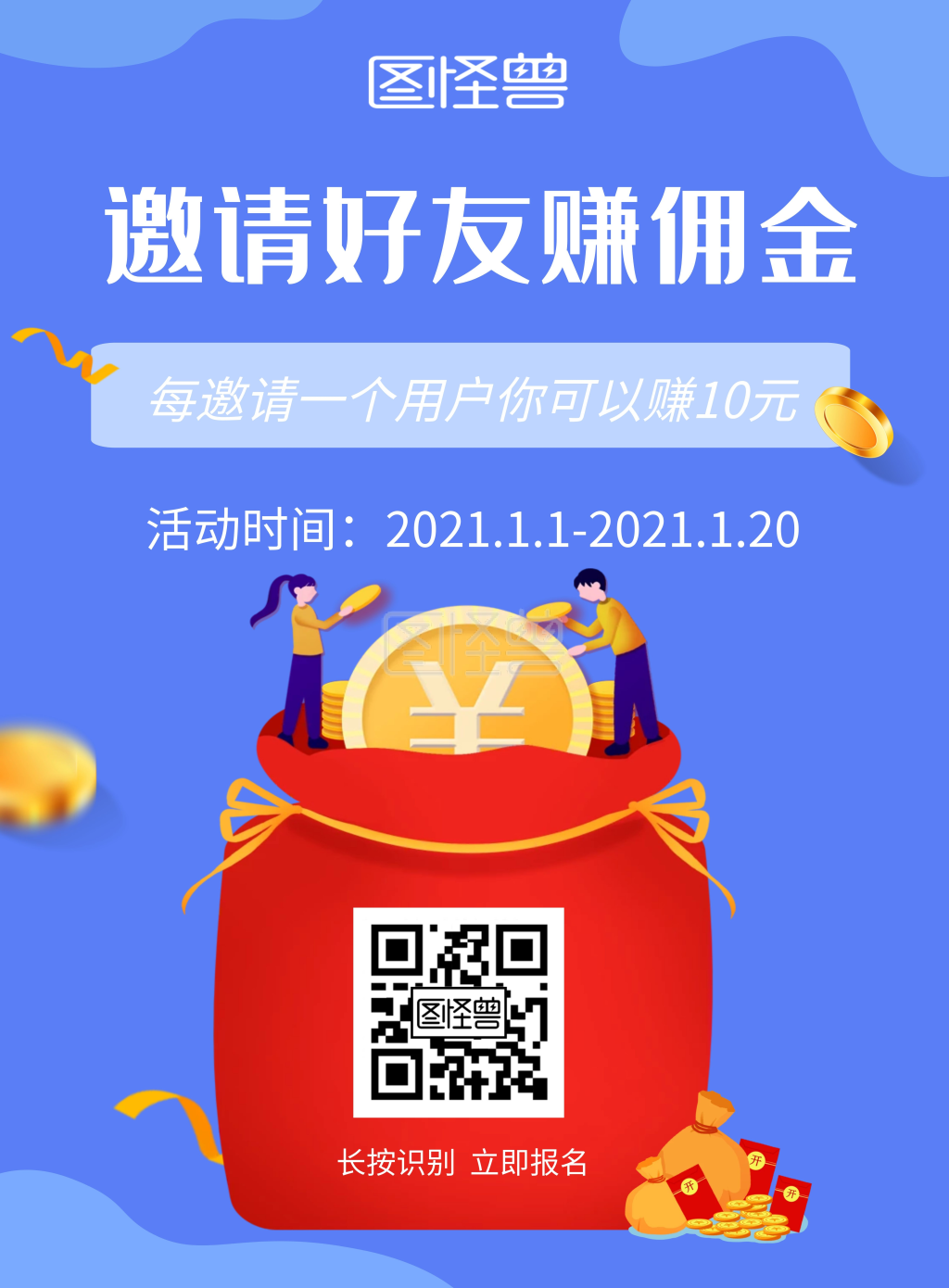 邀请好友赚佣金竖版海报