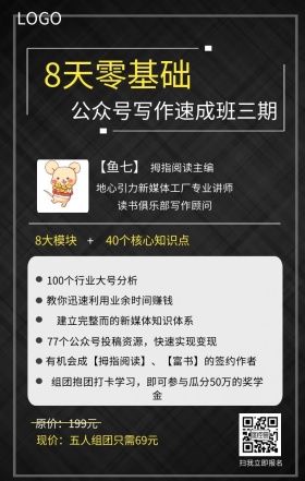 零基础公众号写作速成班课程手机海报