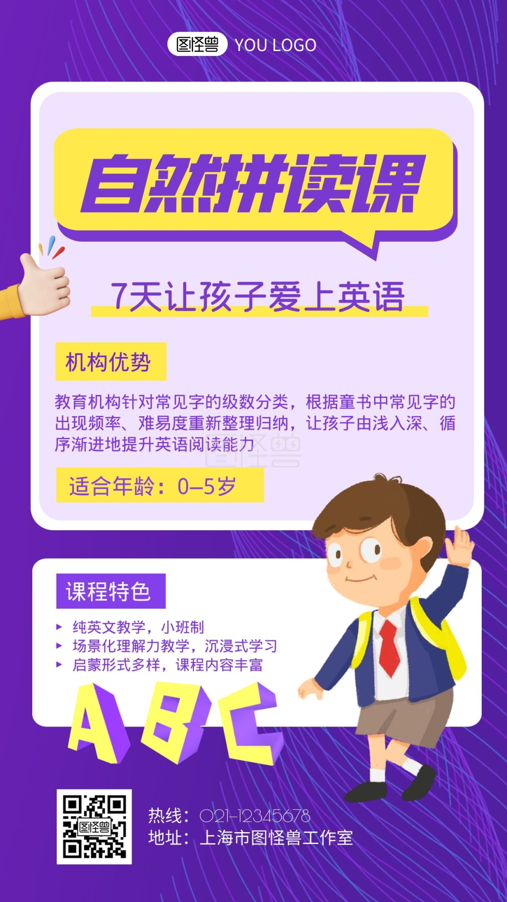 自然拼读课紫色卡通教育宣传手机海报