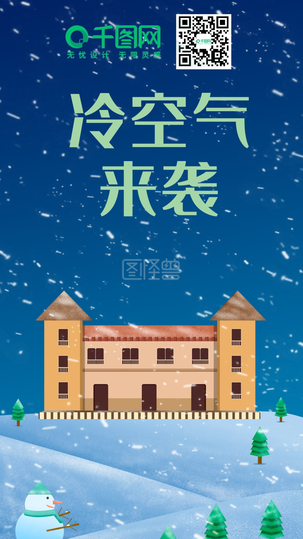 冷空气来袭雪景手机配图