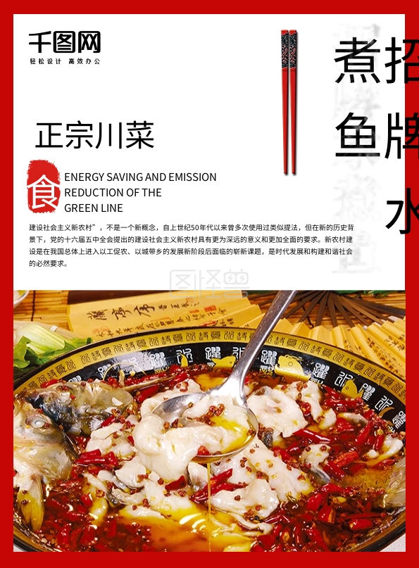 红色简约美味招牌川味水煮鱼菜谱设计