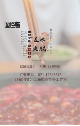 火锅促销中国风手机促销海报