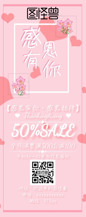 感恩节感谢有你活动促销手机营销长图