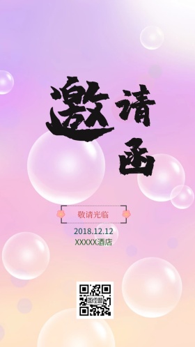 简约唯美浪漫婚礼邀请函
