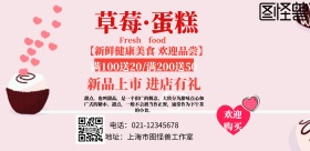 2019新品草莓蛋糕宣传海报