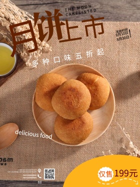 多彩中秋佳节月饼节促销海报