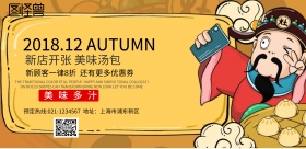 美食促销海报