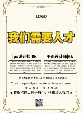 ps平面设计彩图简约孟菲斯招聘印刷海报