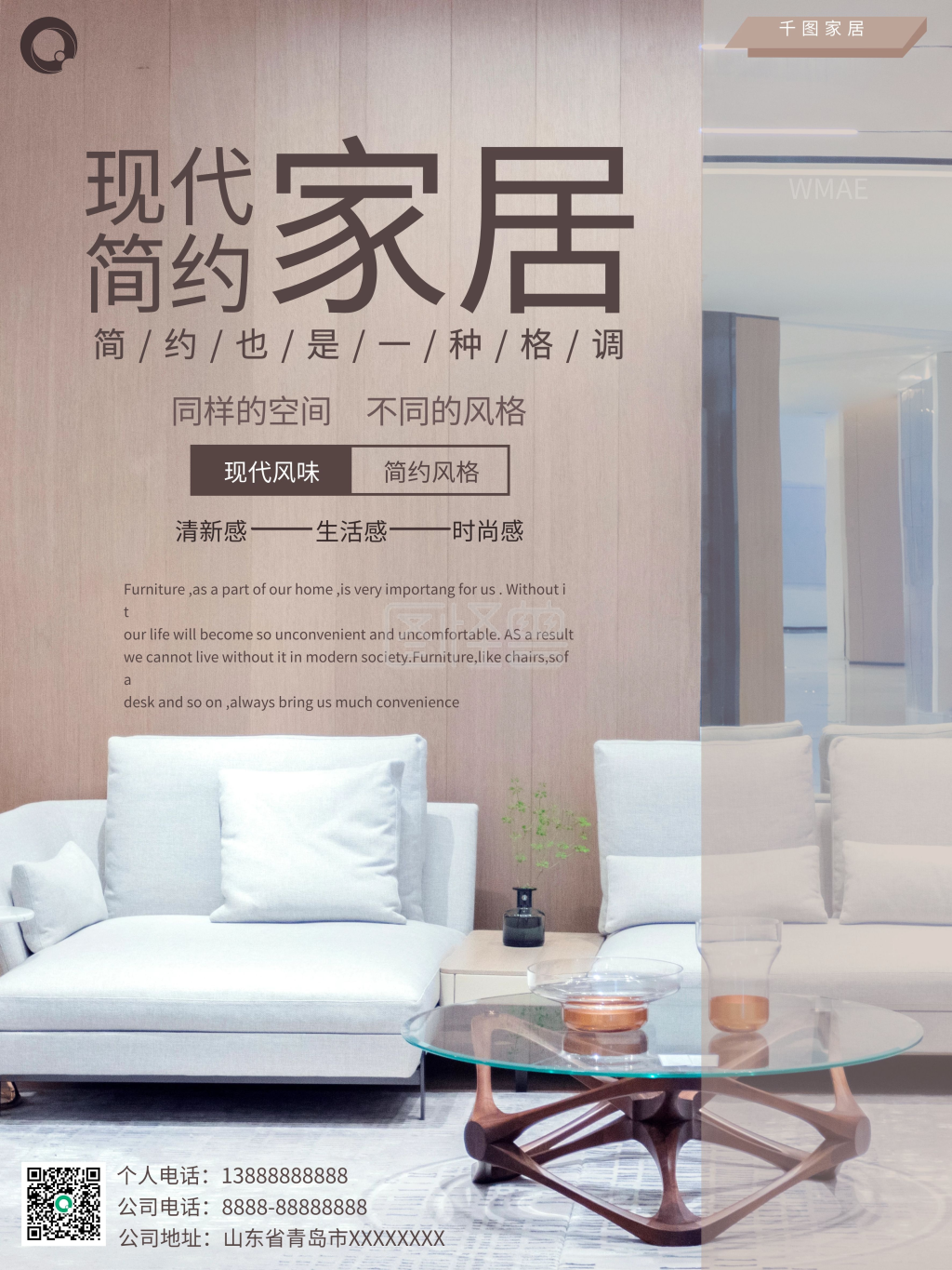 现代简约家居风格海报