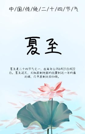 夏至手绘小船荷花荷叶清新海报