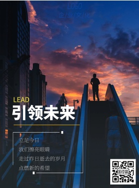 城市高楼引领未来企业文化宣传海报