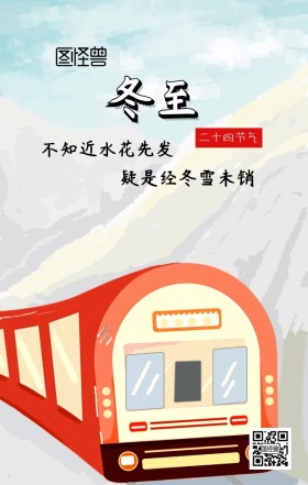 窗外飘雪猫咪冬至节团圆节气海报