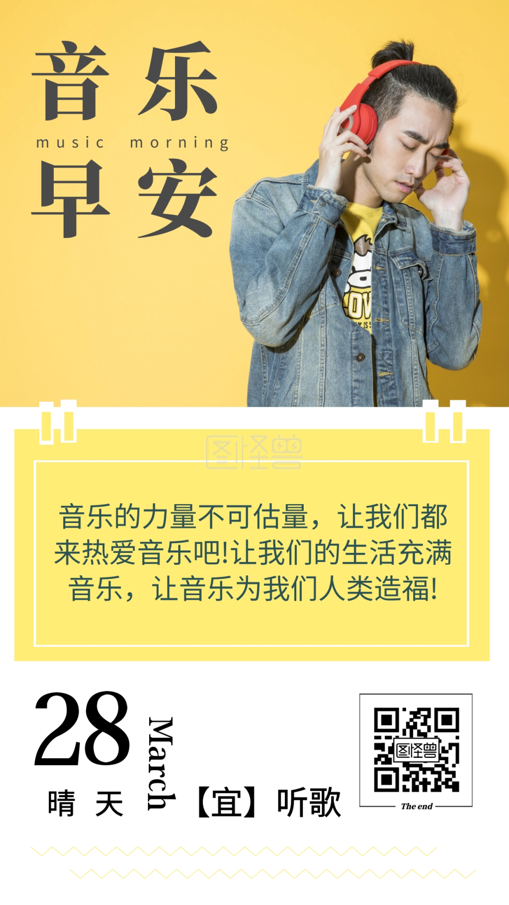 简约生活小奶狗听歌音乐早安日签