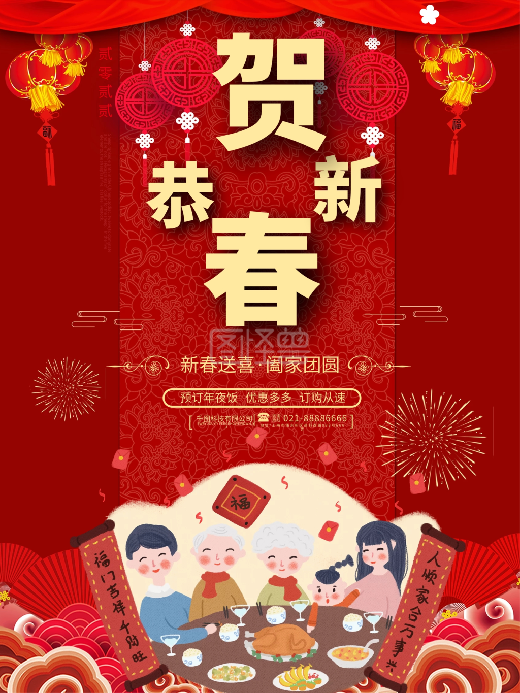 恭贺春节-恭贺新春春节中国风节日海报在线图片制作-图怪兽