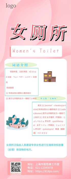 女厕所营销长图 