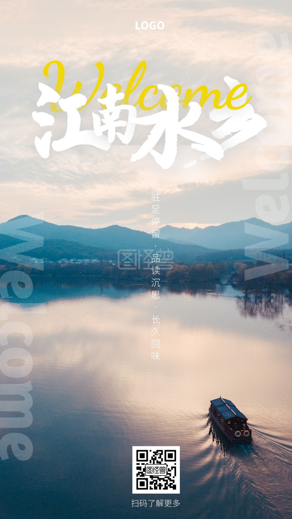 点击"编辑"按钮,可对《江南水乡摄影图旅游宣传海报》进行在线ps图片