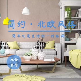 北欧风格沙发简约创意淘宝主图