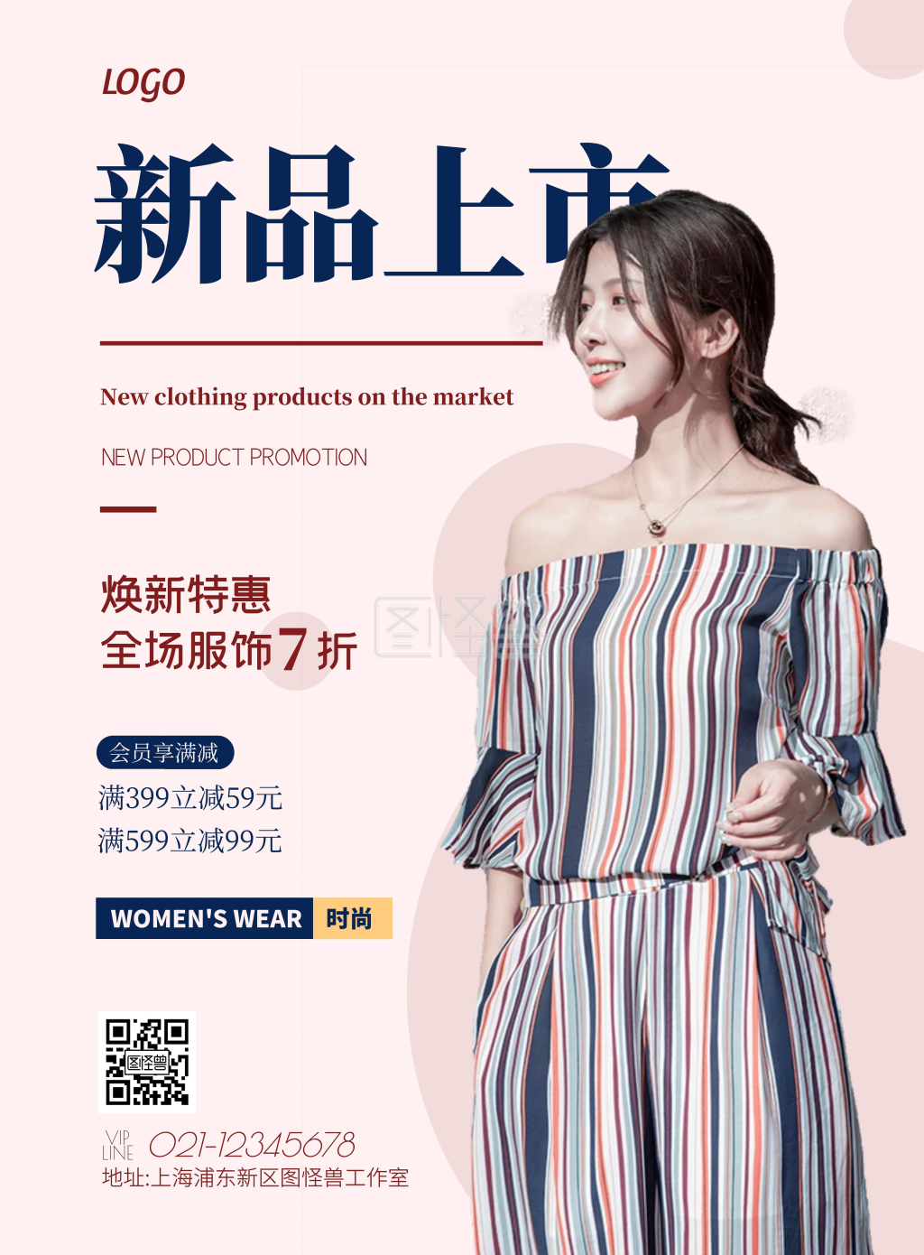 简约微商服装新品上市宣传海报