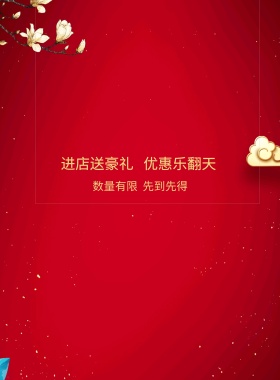 元旦节优惠宣传红色背景礼物风格海报