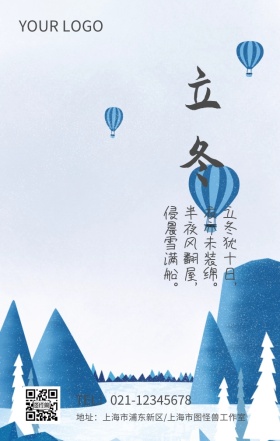 二十四节气 立冬 清新 海报