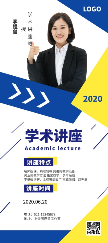 海报模板-海报学术讲座-图怪兽