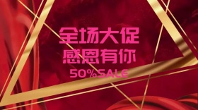 促销浪漫粉色全场大促公众号封面模版